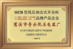 GCS型低压抽出式开关柜1
